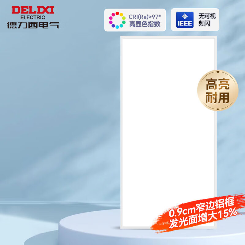 ��������DELIXI�������Ƽ��ɵ����� ���۰��ƽ��� 97Ra����ָ�˱�խ�߳����� ��Ra97����ָ����ɫ24W