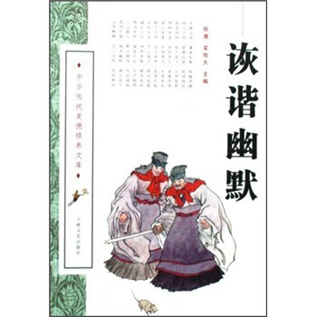 诙谐幽默
