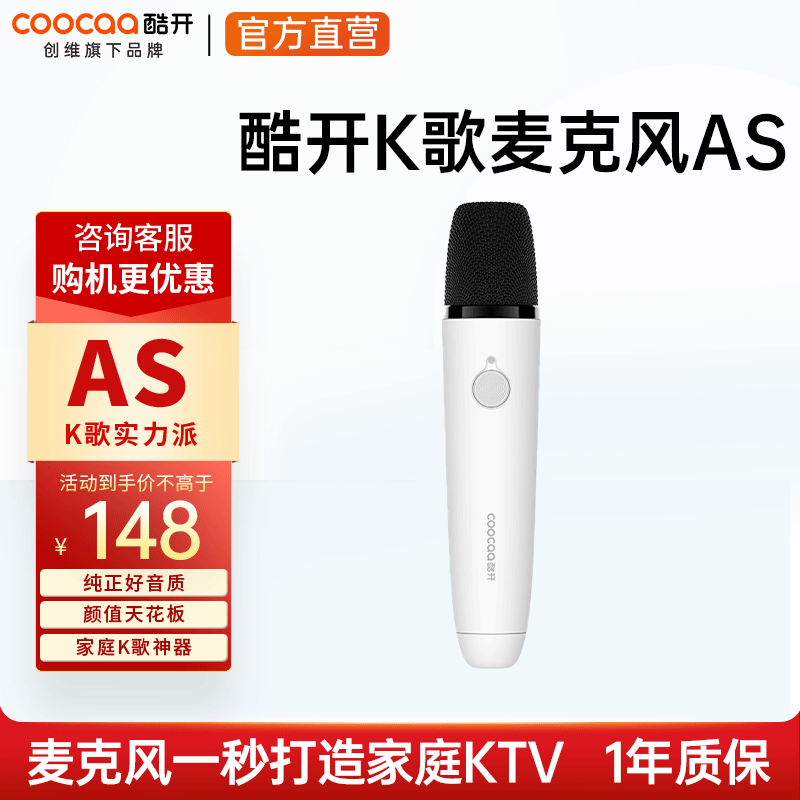 创维酷开K歌麦克风AS电视专用酷K歌家庭全民K歌酷开系统USB无线话筒唱歌语音白色电池款单麦(单支)怎么看?