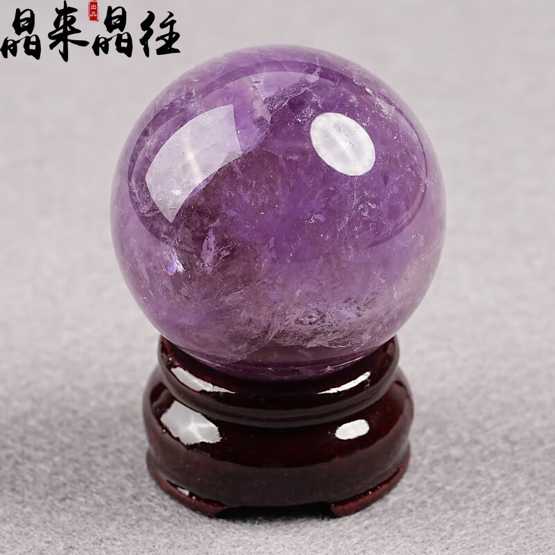 晶來(lái)晶往巴西天然紫水晶球擺件純?cè)胸?cái)客廳廚房臥室辦公室高檔酒柜裝飾 直徑約6cm（送底座）
