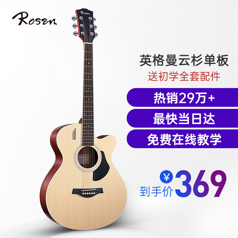 卢森(Rosen)G12单板民谣吉他初学者面单木吉他G15新手入门吉它乐器 【经典款】G12-40寸单板-原木色