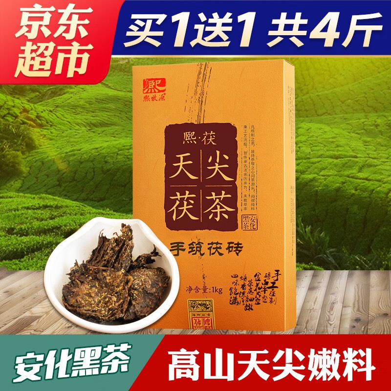 熙牧源黑茶茶叶湖南安化黑茶金花茯砖茶 天尖茯茶熙茯1kg