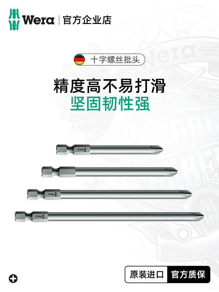 「维拉/WERA品牌」维拉/WERA是哪个国家的品牌-什么档次，怎么样-排行榜123网