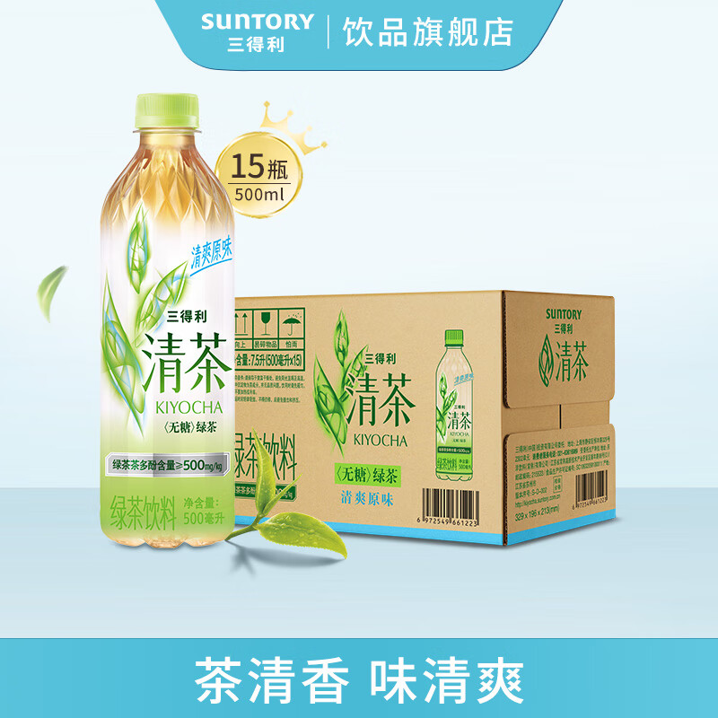 三得利（Suntory）清茶 绿茶饮料 无糖0能量 清茶（无糖） 500ml*15瓶