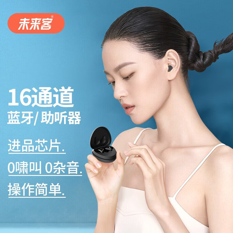 人助听器年轻人隐形无线耳聋耳背专用耳蜗式充电 16通道蓝牙助听器