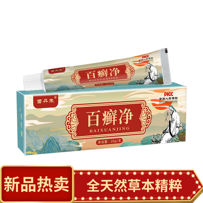 韩伦美羽苗丹朱百癣净草本配方皮肤瘙痒手足鹇止痒膏草本膏 体验装