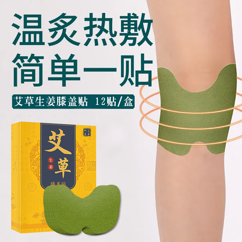 养品堂 艾草温灸颈椎腰椎贴肩周贴膝盖贴艾草多部位暖足贴暖脚贴 艾草生姜膝盖贴5盒[60贴]