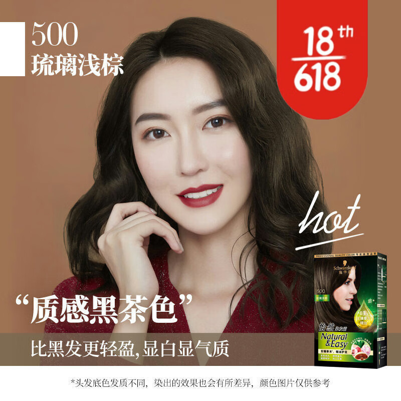 施华蔻(schwarzkopf)怡然精油染剂膏提植自己在家 500 琉璃浅棕