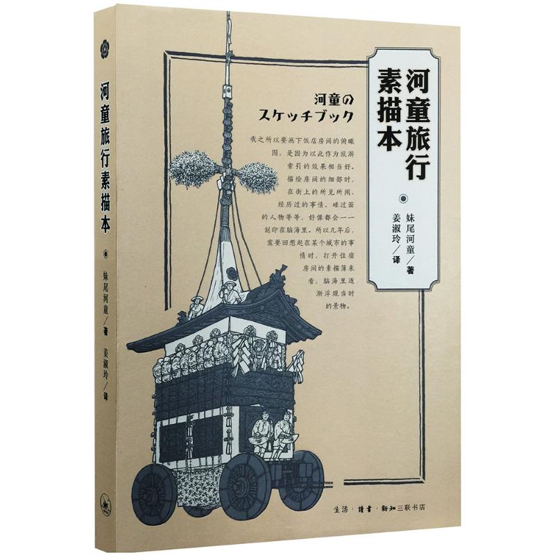 河童旅行素描本