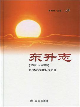 正版现货东升志 葛海林 编 9787802382572