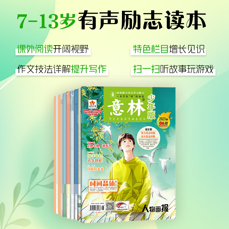 意林少年版2026期刊订阅杂志2026年1-12月全年订阅小学生课外阅读与积累下单送帆布袋图书 【半年期刊】意林少年版24年7-12月（12本）
