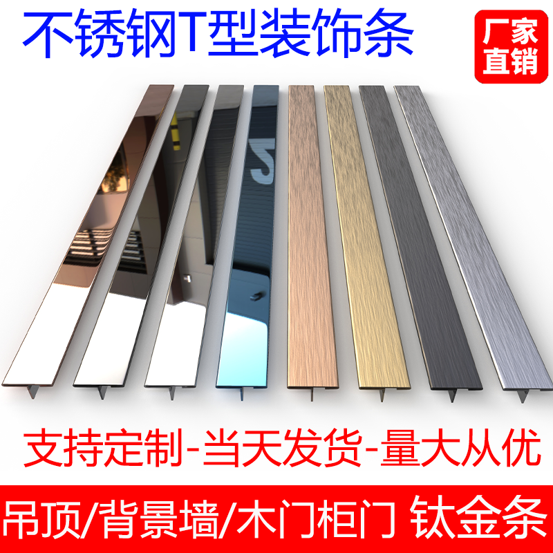 鑫洪五金t型不锈钢装饰条收边条吊顶金属玫瑰金黑钛金线条色u型实心