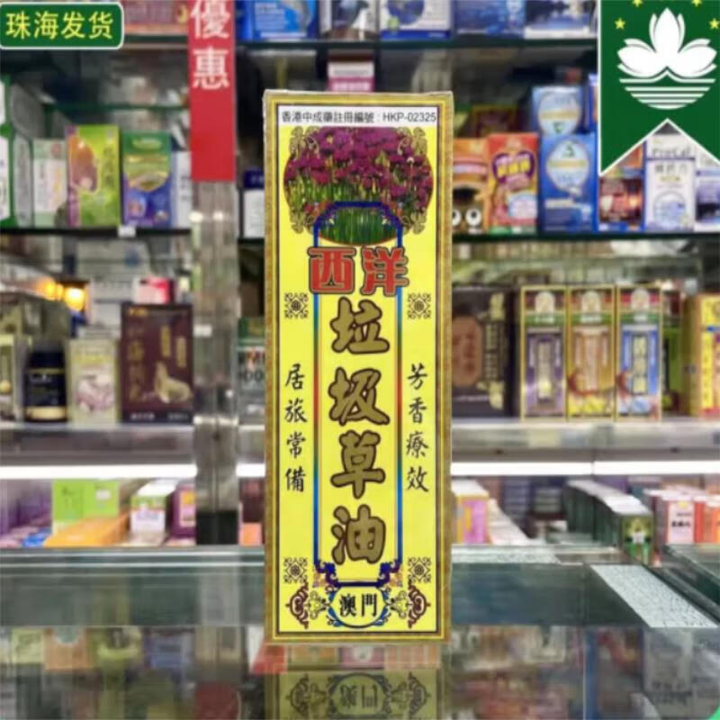 其他港澳代购香港陈日兴 陈日兴西洋垃圾草油