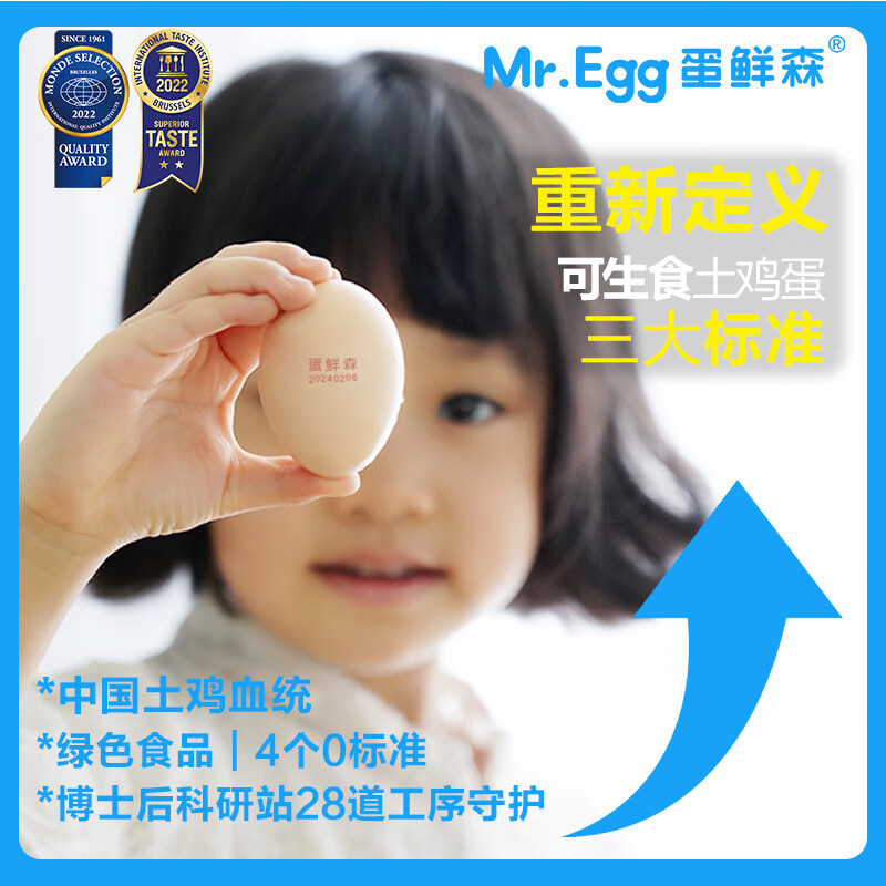 蛋鲜森可生食土鸡蛋30枚礼盒溏心蛋寿喜锅健康鲜鸡蛋日料