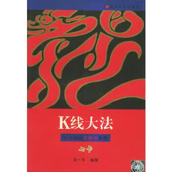 K线大法【正版图书】