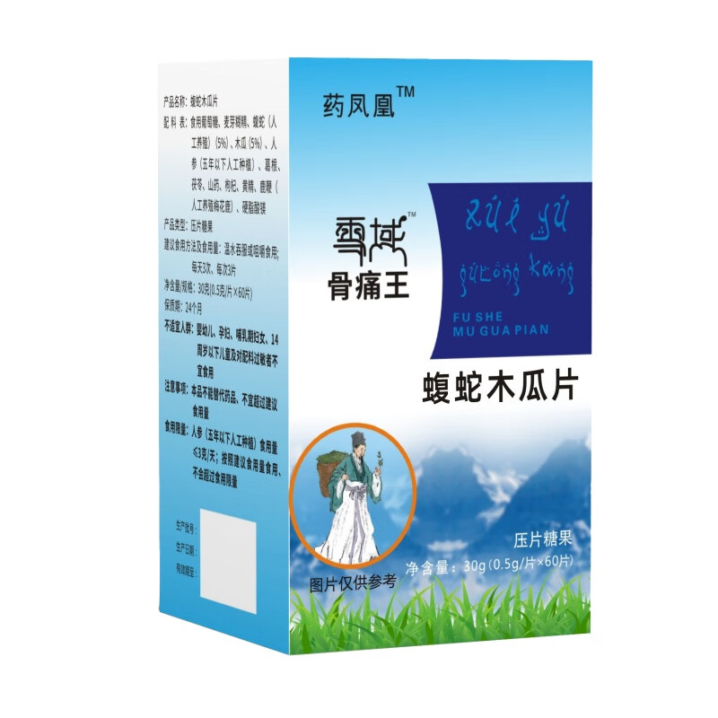 雪域骨痛康 骨痛王 双蛇木瓜片肩周膝盖滑膜关节腱鞘颈椎扭伤药食同源