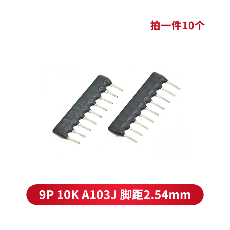 taotimeclub 9脚9p排阻a103j 1k 4.7k 10k 5.1k 100 102 10k a103j