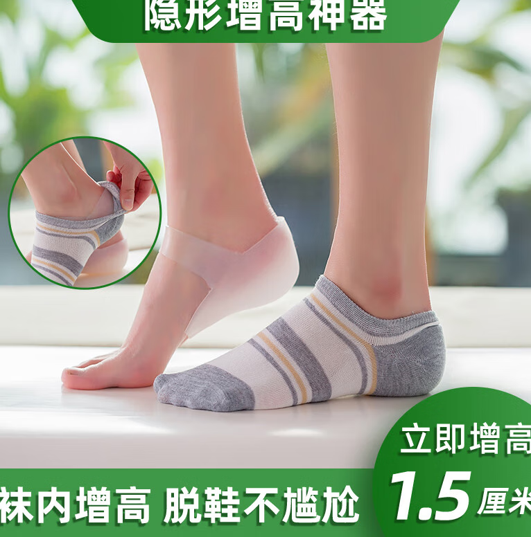 京佑夏天穿的一体内增高袜子内增高鞋垫女隐形硅胶5cm男仿生一体 1.