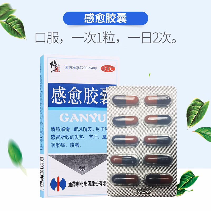 [修正] 感愈胶囊 0.