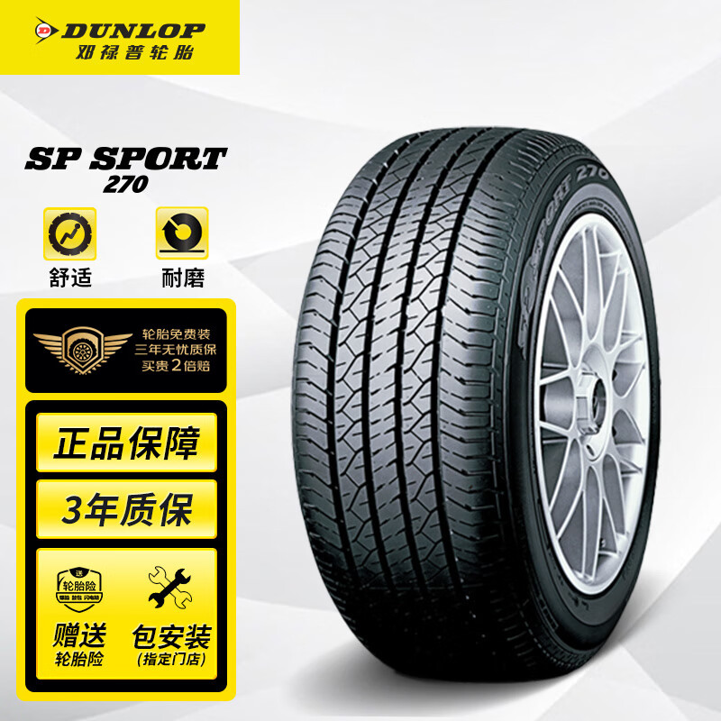 邓禄普（DUNLOP）轮胎/汽车轮胎195/60R16 89H SP SPORT 270原厂配套日产轩逸/朗逸使用感如何?