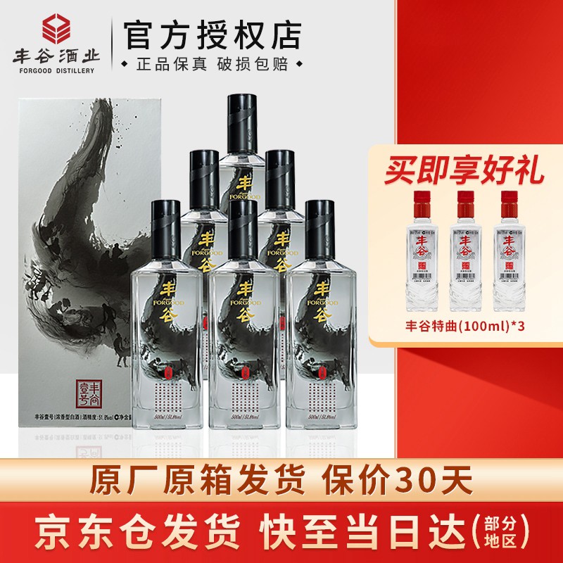 丰谷官方授权 丰谷酒业浓香型高度白酒 丰谷壹号51.8度500ml*6整箱装