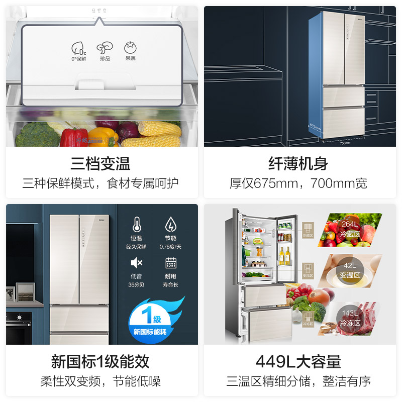 海尔（Haier ）449升变频风冷无霜多门四门冰箱一级节能厨装一体变温纤薄彩晶玻璃面板全开抽屉BCD-449WDCO