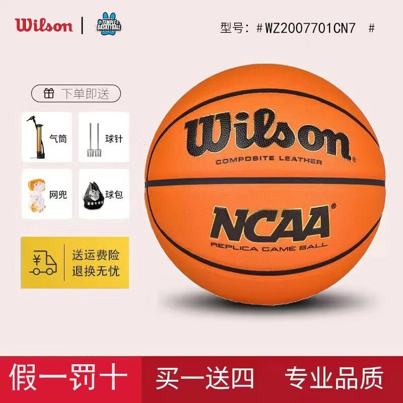 威尔胜（Wilson）NCAA系列25年新款室外水泥地耐磨训练PU波纹款式篮球7号球WTB0620 【NCAA】WZ2007701CN7 【NCAA系列 假一罚十 送大礼包】