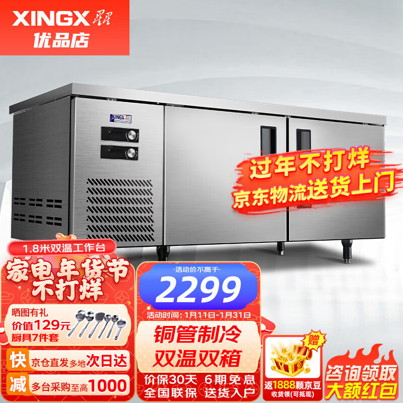 星星（XINGX）双温冷藏冷冻工作台操作台 商用卧式冰柜奶茶店水吧台平冷操作台厨房冰箱 1.8x0.76x0.8左冷藏右冷冻TS-458Y