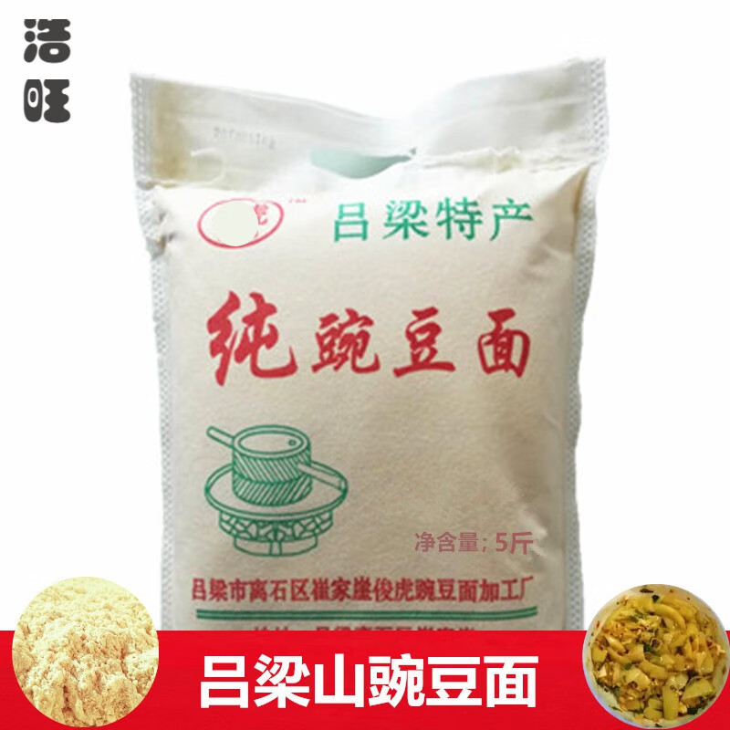 雷禾泽豌豆面豌豆粉山西特产石磨豆面吕梁纯豌豆面粉五谷粗粮黄凉粉 5