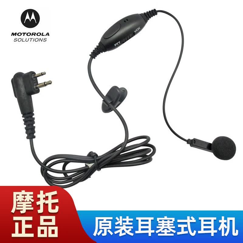 摩托罗拉（Motorola） 对讲机耳机适配V318/VZ18/C1200/P3688/A8i PMLN4442（耳塞式M口耳机）使用感如何?