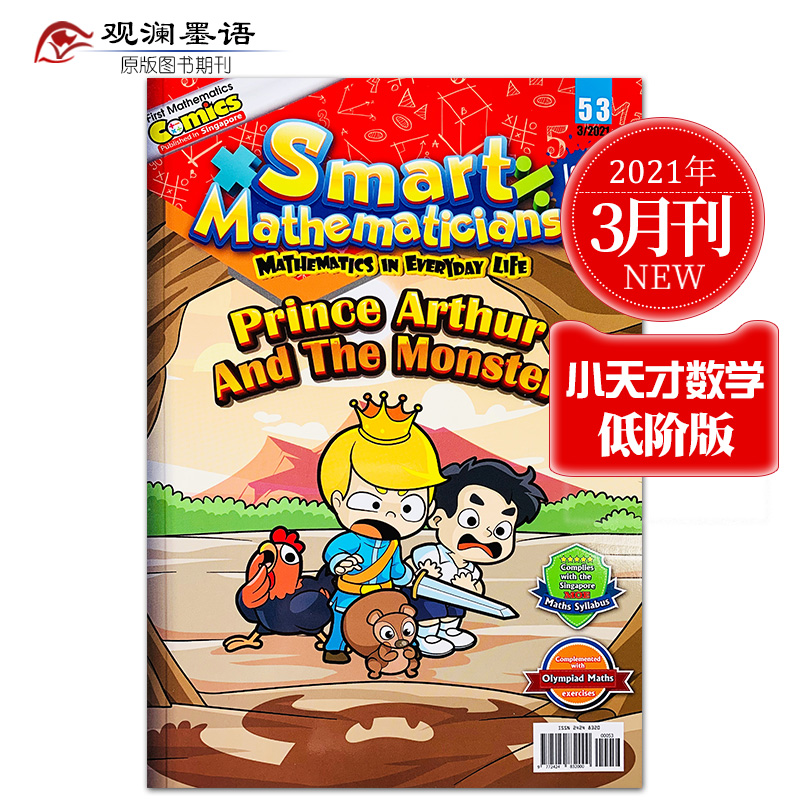 Smart Mathematicians Lower Primary 小天才数学家杂志低阶6-9岁 2021年3月刊