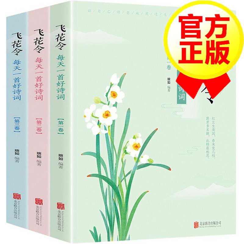 [500瓶]飞花令 每天一首好诗词 全3册 中国诗词大会中国古诗词大全集 kindle格式下载