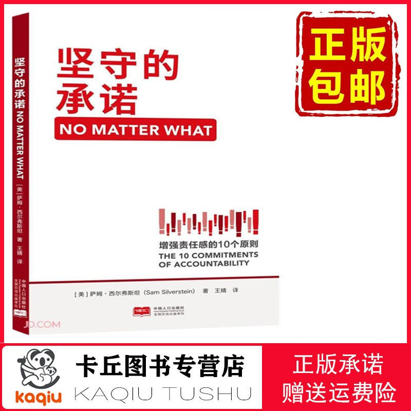 【正版,现货即发】坚守的承诺 no matter what 9787510176081 增强