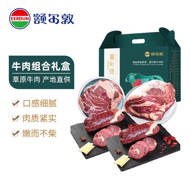 額爾敦（EERDUN）喜利德牛羊肉禮盒  原切肉新鮮現宰佳節送禮 冷鏈運輸 喜利德牛肉組合禮盒A 6斤