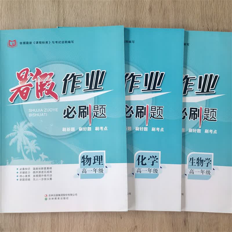 2024暑假作业必刷题高一语数英物化生政史地 浅紫色