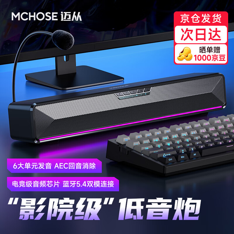 迈从（MCHOSE）G20Pro 电脑音响音箱蓝牙5.4电竞游戏7.1音效低音炮有线桌面桌搭台式长条带高清麦克风话筒 RGB灯 G20 Pro 黑色