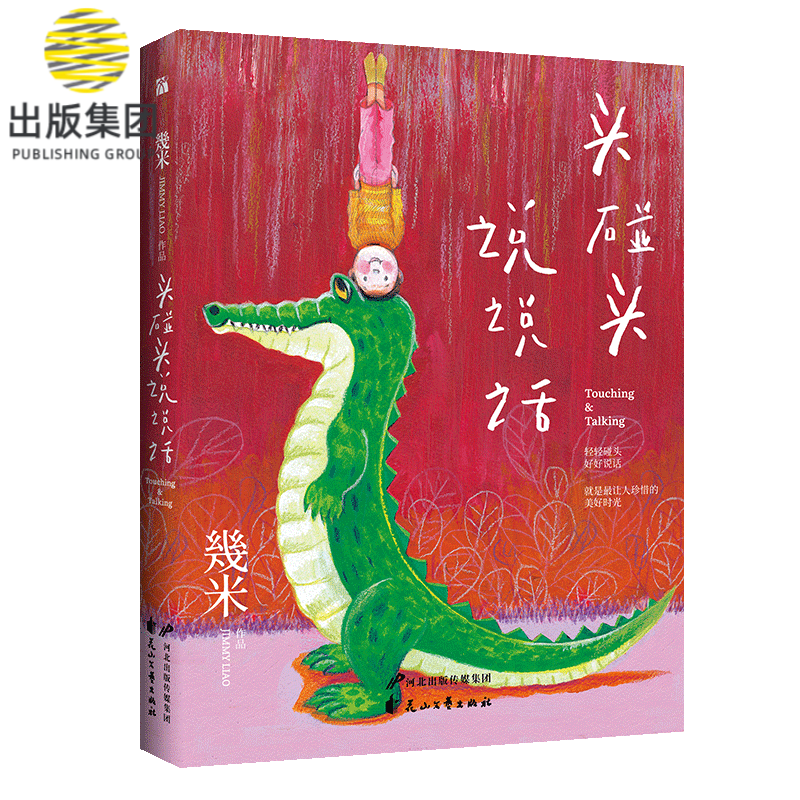 头碰头 说说话