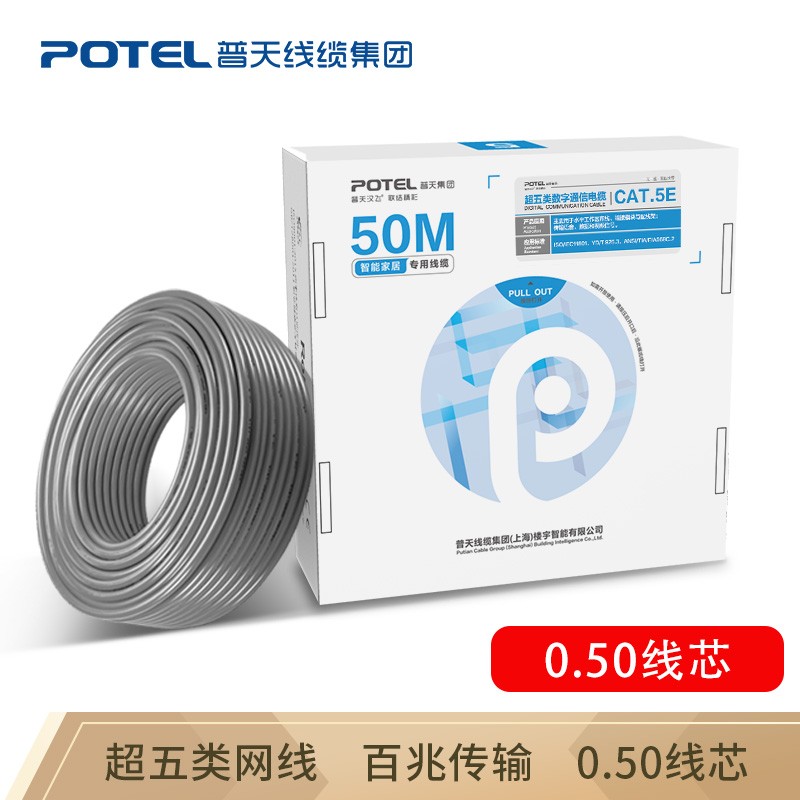 普天汉飞 POTEL 原装国标超五类网线【工程家装版】0.50mm无氧铜芯 CAT5E高速网线 50米 灰