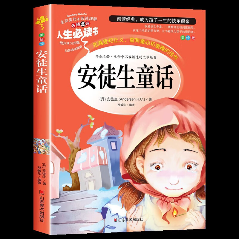 安徒生童话全集三年级正版必读课外书上册老师的经典书目丹麦安徒生著