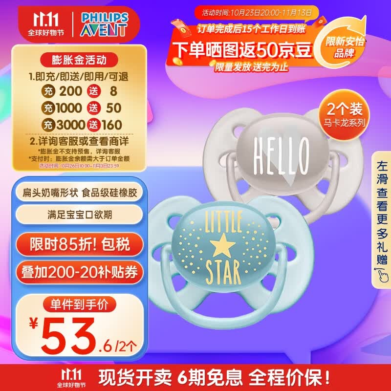 新安怡（AVENT）飞利浦安抚奶嘴 马卡龙系列超柔软硅橡胶 6-18个月 对装 进口怎么样,好用不?