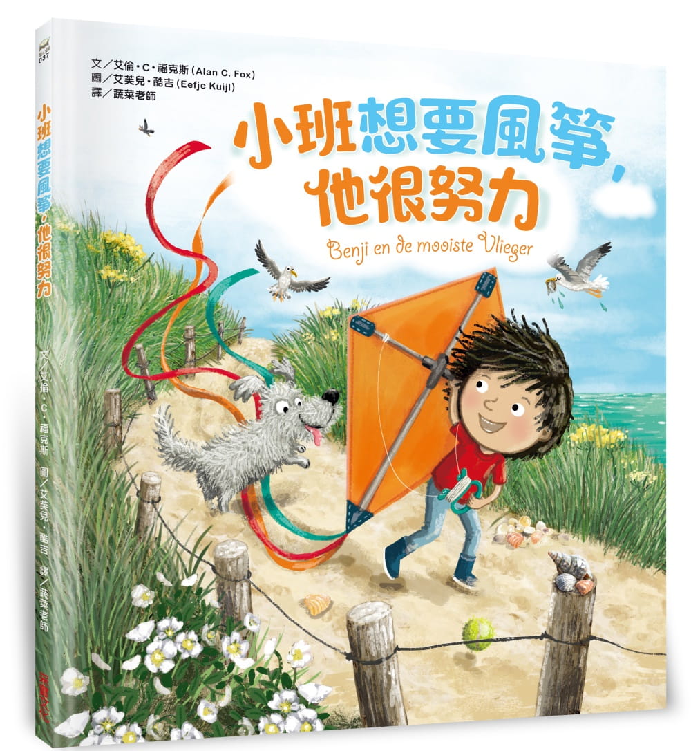 预售 艾伦C福克斯 小班想要风筝 他很努力 采实文化