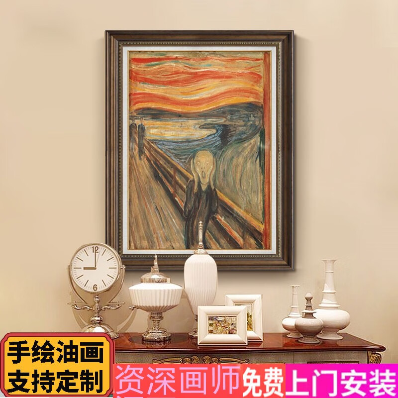 装饰画欧式挂画壁画风纯手工油画 a款《呐喊》 40*60cm  雅韵复古金框