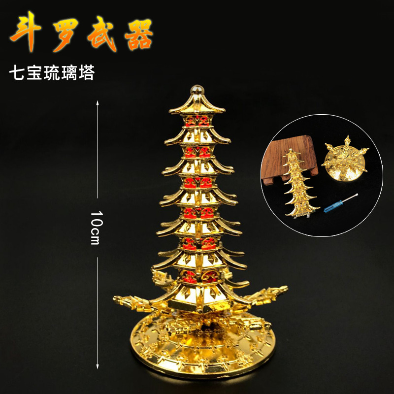 斗罗周边七宝琉璃塔拆卸旋转闪光版炫彩合金模型琉璃塔摆件玩具 七宝