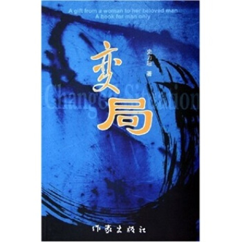 变局 史力超 著【正版图书】