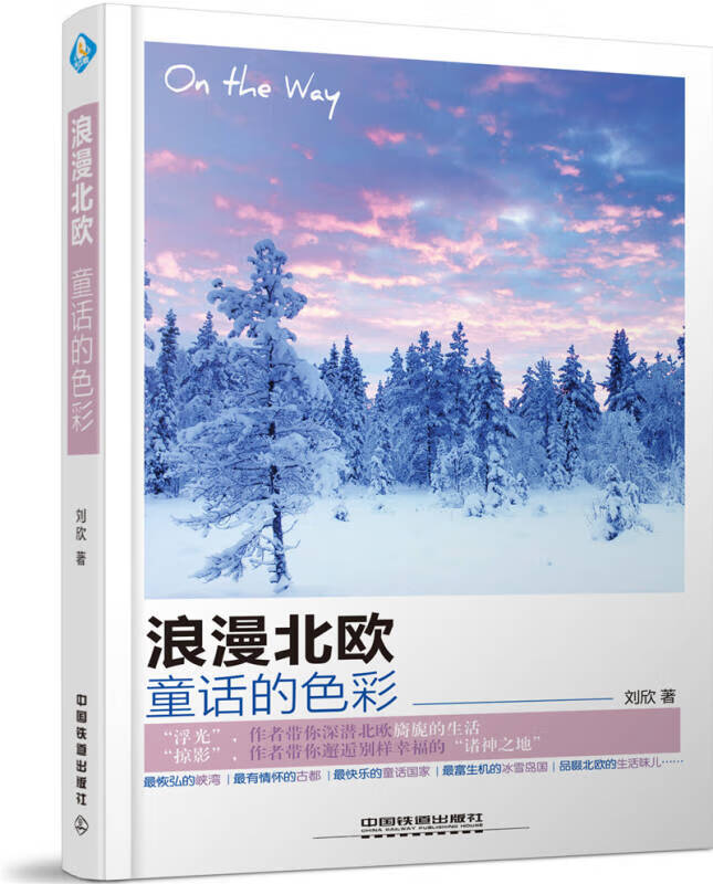 浪漫北欧童话的色彩【正版好书,下单速发】