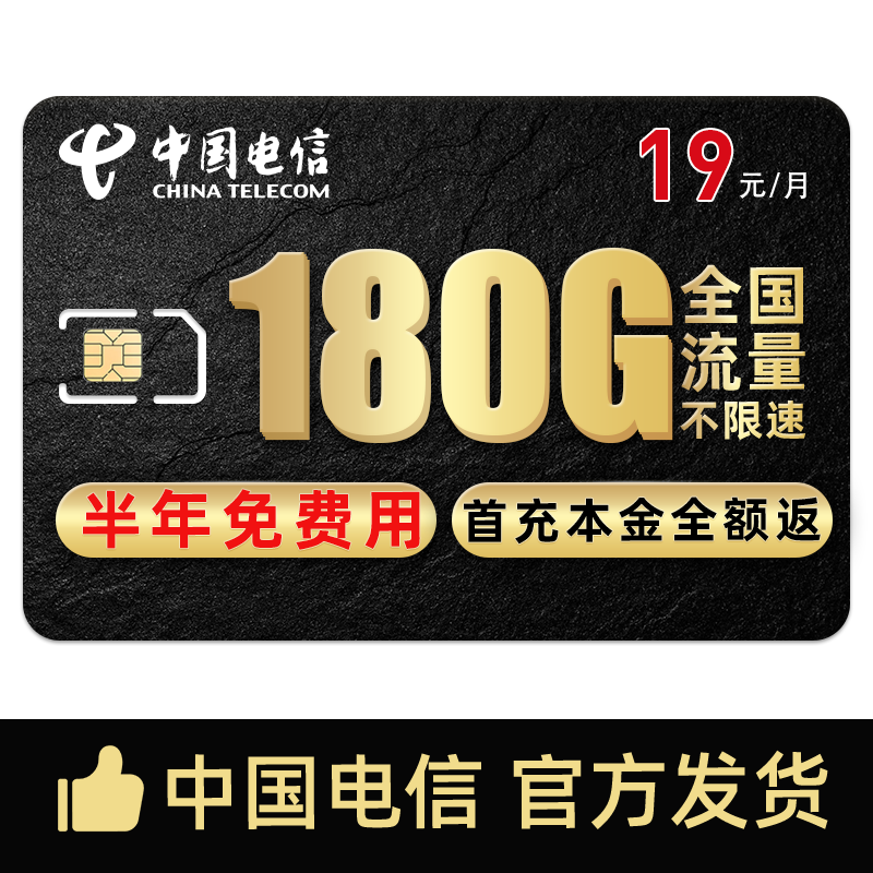 中国电信流量卡低月租上网卡大通用5g不限速纯流量卡手机卡星卡电话卡高速上网卡 新星卡-19元180G流量+半年免费用+流量可结转