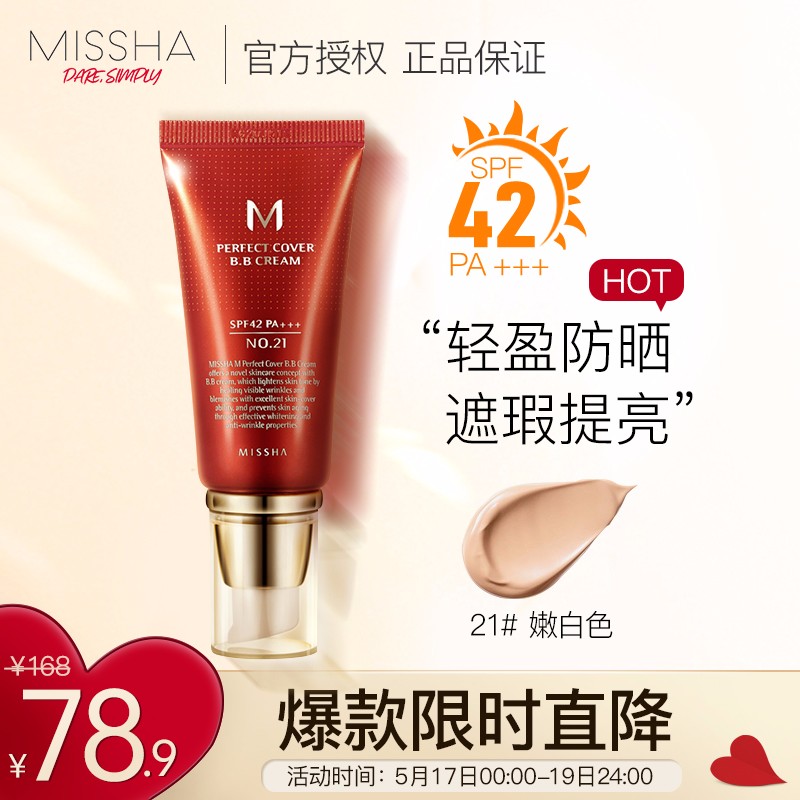 谜尚（MISSHA）红BB魅力润颜修容霜SPF42/PA+++[21号]50ml（气垫bb霜女粉底液遮瑕防晒霜）