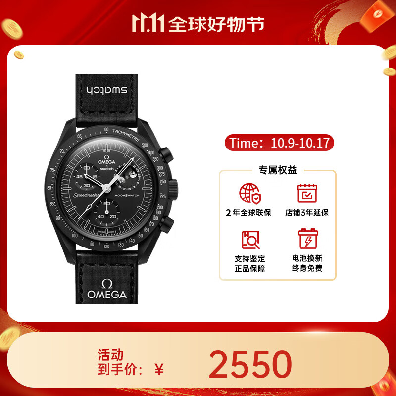 欧米茄（OMEGA）斯·沃琪S·WATCH联名款行星系列男女石英表42mm 史努比 月相探测任务黑盘