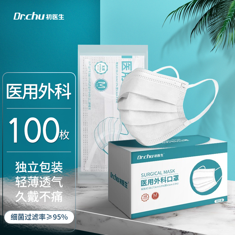 初医生成人防护一次性无菌黑色防尘口罩价格历史走势和销量趋势分析