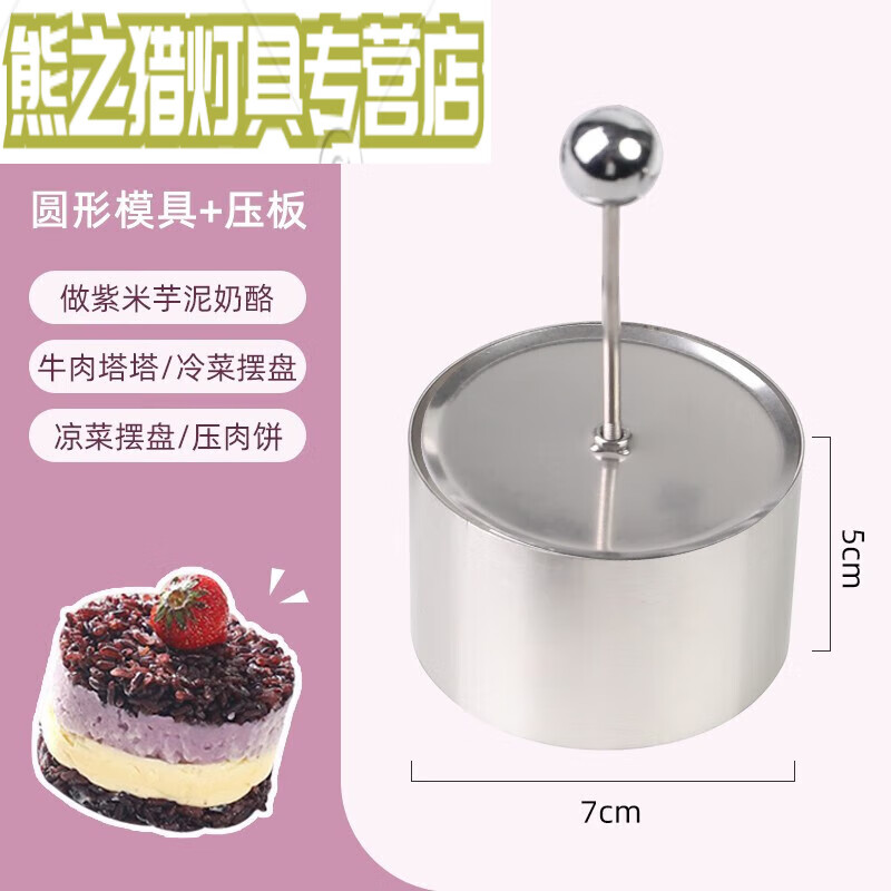 加高款7cm圆形菜品模具 推杆